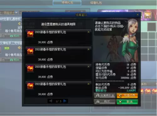 dnf买10套年套最省钱2021　dnf春节套在哪里买-第2张