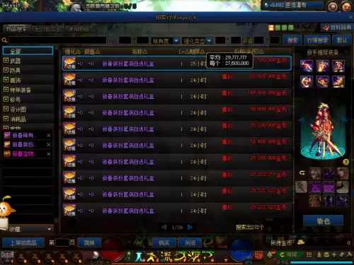 dnf买10套年套最省钱2021　dnf春节套在哪里买-第4张
