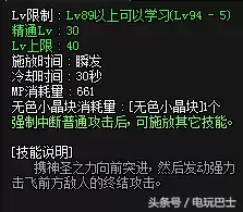 剑魂70级技能叫什么　剑魂70 75 80技能-第5张