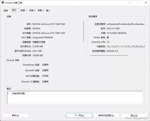 wow如何禁用3d加速　开启3d加速-第5张
