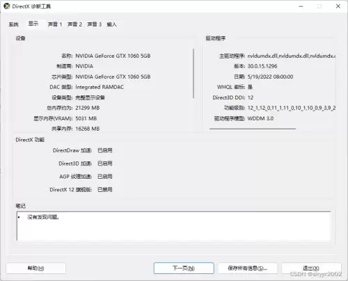 wow如何禁用3d加速　开启3d加速-第6张