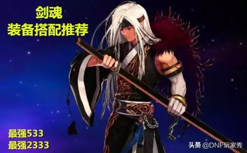 dnf剑魂腰带选择　地下城剑魂装备搭配-第1张