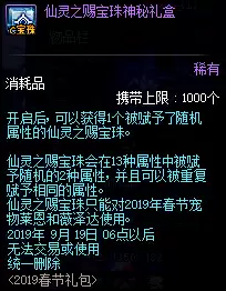 地下城与勇士宠物附魔宝珠叫什么　DNF2024春节至尊宠物-第1张
