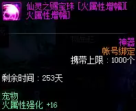地下城与勇士宠物附魔宝珠叫什么　DNF2024春节至尊宠物-第3张