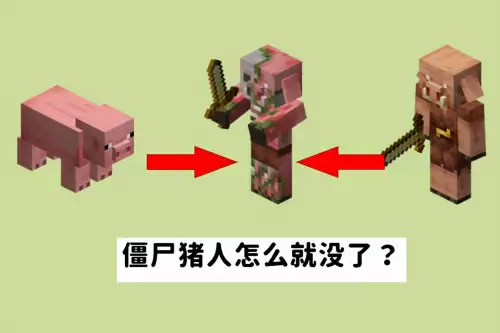 我的世界圈养的猪为什么跑了　我的世界僵尸猪人移除-第5张