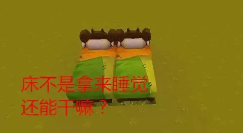 在迷你世界怎么造床　迷你世界怎么制作床创造-第1张