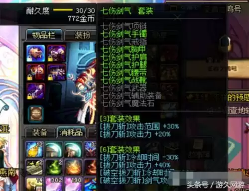 dnf60版本异界套装只有7件　DNF异界-第1张