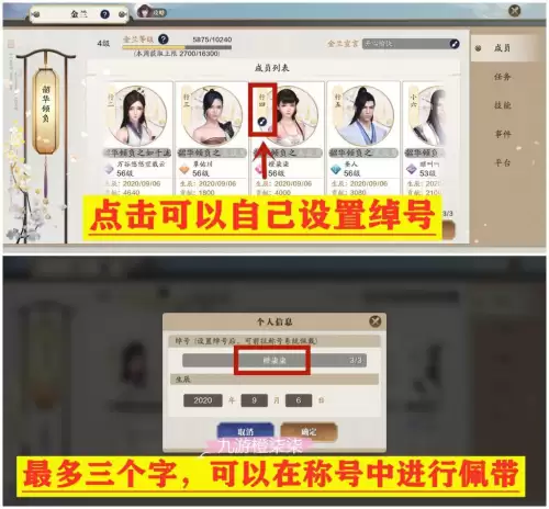 天刀手游金兰称号怎么带　天涯明月刀手游头衔一览-第1张