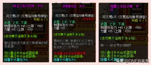 dnf物攻力量卡片有哪些　dnf怎么附魔卡片-第1张