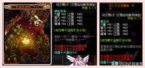 dnf物攻力量卡片有哪些　dnf怎么附魔卡片-第5张