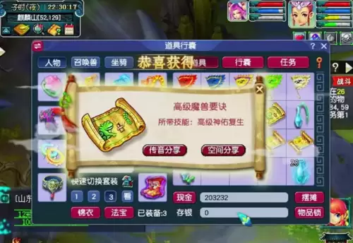 梦幻西游手游高级宝图什么时候挖出好东西　梦幻普通藏宝图能挖出啥-第2张