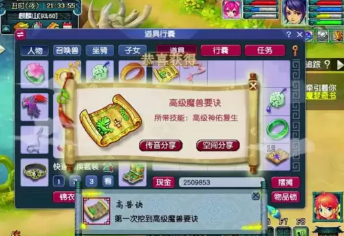 梦幻西游手游高级宝图什么时候挖出好东西　梦幻普通藏宝图能挖出啥-第4张