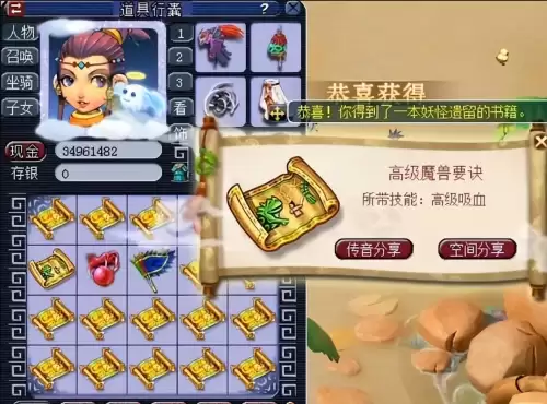 梦幻西游手游高级宝图什么时候挖出好东西　梦幻普通藏宝图能挖出啥-第6张