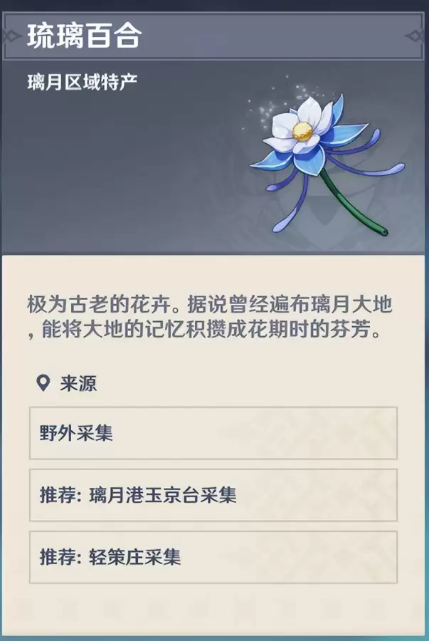 原神夜泊石是谁的升级材料　原神夜泊石能干嘛-第7张
