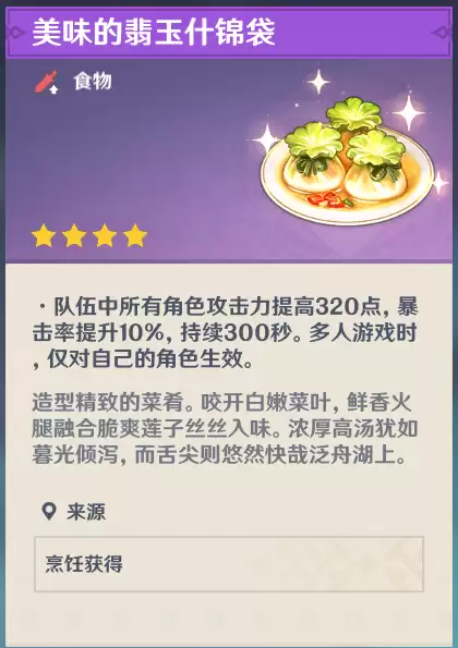 原神夜泊石是谁的升级材料　原神夜泊石能干嘛-第10张