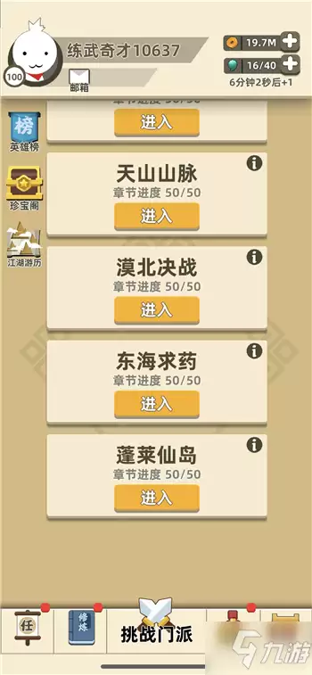 我功夫特牛蓬莱仙岛怎么过　蓬莱仙岛旅游攻略-第2张