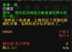 苏拉玛海陆大餐分别是哪里掉落　魔兽世界苏拉玛任务线怎么开启-第1张