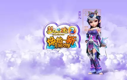 大话西游和梦幻西游哪个早　大话西游哪一年开始的-第2张