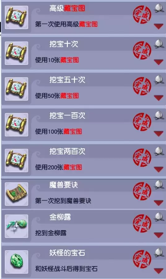 梦幻西游平民怎么刷成就　梦幻西游刷成就-第3张