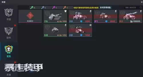 暴走装甲紫色载具哪个好　暴走装甲怎么刷钻石-第2张