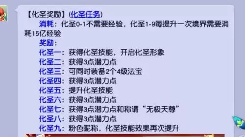 化圣一次需要多少经验　梦幻西游化圣1―9攻略-第3张