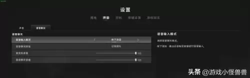 绝地求生按哪个键说话　pubg咋开麦说话-第5张