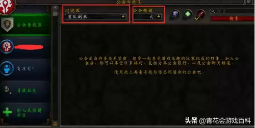 wow创建公会需要什么条件　魔兽世界加入公会-第7张