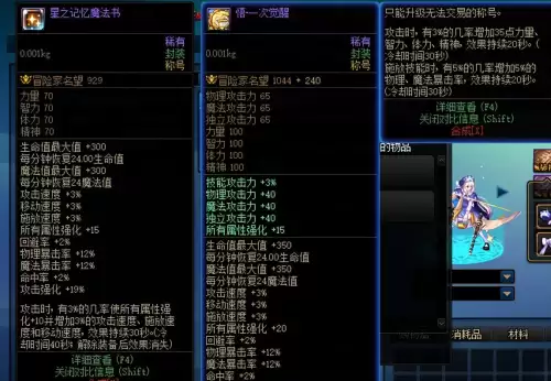 dnf宠物属性哪个好　dnf宠物装备哪个提升大-第6张