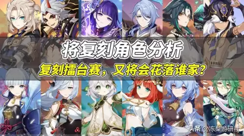 原神复刻的角色还会复刻吗　原神最想复刻角色-第1张