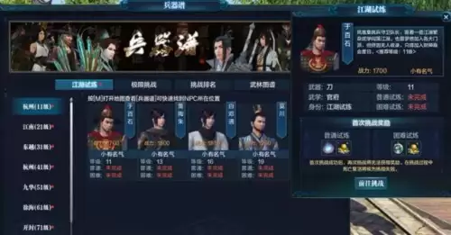 天刀悲回风残页怎么获得　烟雨江湖天刀碎图任务-第6张