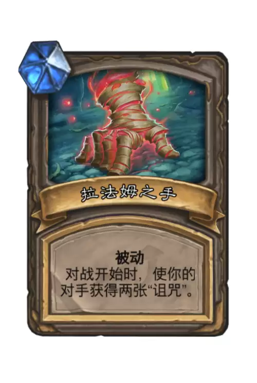 炉石传说拉法姆之手有什么用　炉石传说能把手牌变成传说的-第29张
