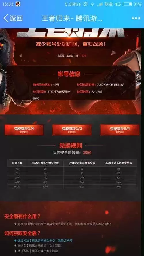 cf禁赛如何查询　cf官网封号查询系统-第7张