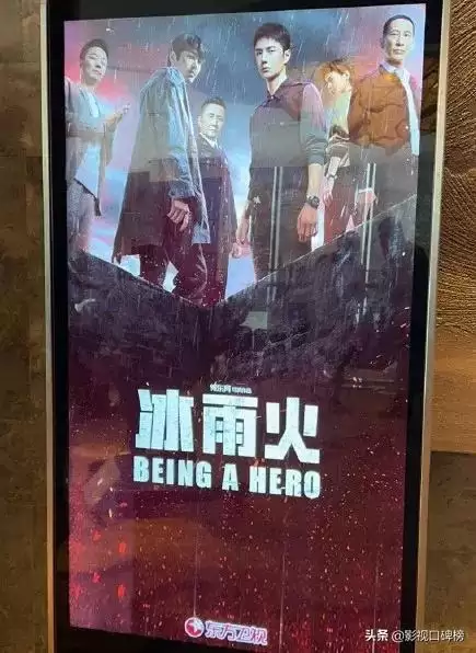 冰雨火在哪个卫视播出　冰雨火北京卫视上星-第2张