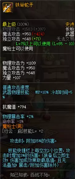 地下城魔枪士100级毕业武器　魔枪士70ss武器可以毕业吗-第1张