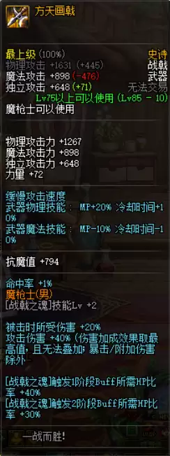 地下城魔枪士100级毕业武器　魔枪士70ss武器可以毕业吗-第2张