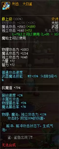 地下城魔枪士100级毕业武器　魔枪士70ss武器可以毕业吗-第3张