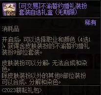 dnf神器装扮进图变身 女格斗神器装扮外观-第18张