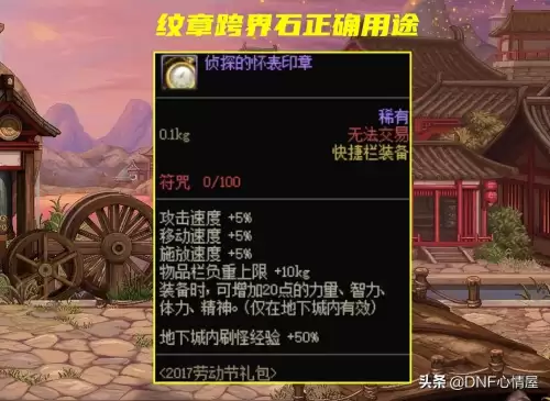 dnf纹章跨界石有什么用　DNF史诗跨界石-第2张