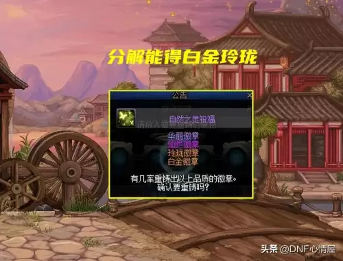 dnf纹章跨界石有什么用　DNF史诗跨界石-第4张
