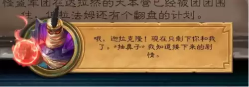 拉法姆是什么职业　英雄难度拉法姆-第18张