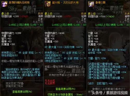 dnf阿修罗95史诗防具选择　DNF阿修罗-第3张