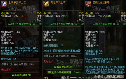 dnf阿修罗95史诗防具选择　DNF阿修罗-第2张