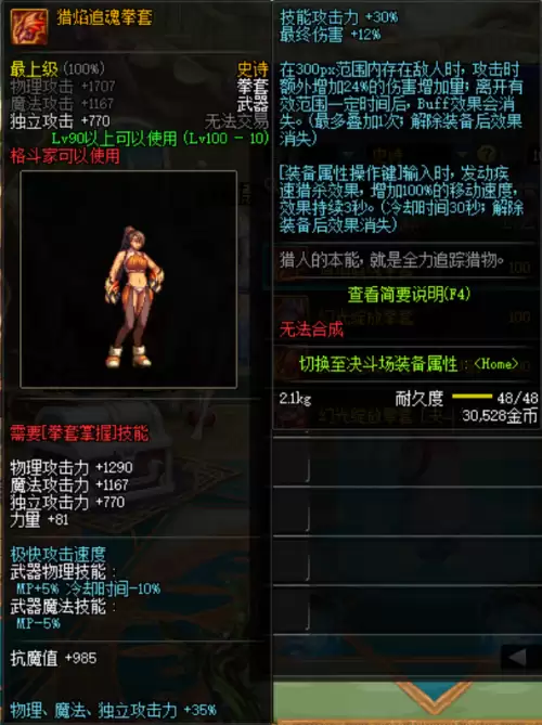 dnf追魂拳套　dnf巴恩的短剑哪里爆-第12张