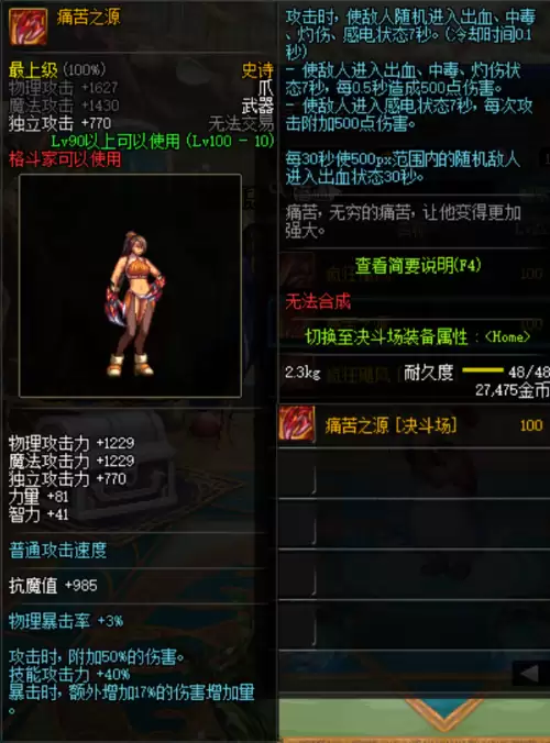 dnf追魂拳套　dnf巴恩的短剑哪里爆-第14张