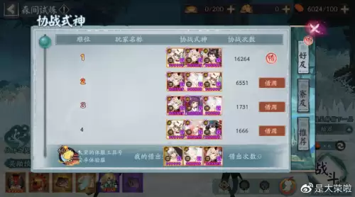 阴阳师式神借用在哪里　阴阳师怎么式神赠送-第11张