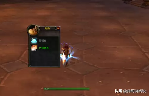 wow怀旧服瑟银矿哪里多　魔兽世界瑟银矿多少可以采-第1张