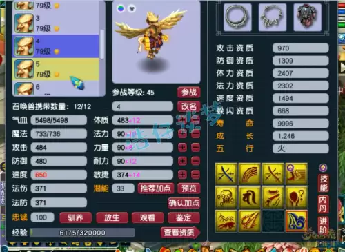 梦幻西游69要多少防御　梦幻西游69多少防御-第14张