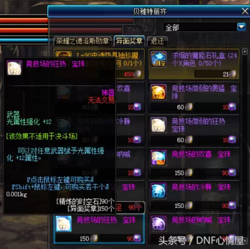 dnf武器附魔12光强宝珠　dnf武器12属强宝珠-第1张