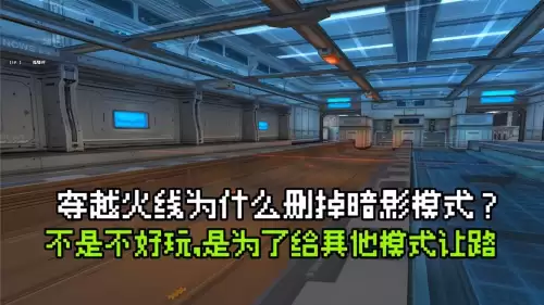 穿越火线还有暗影模式吗　穿越火线暗影角色-第1张