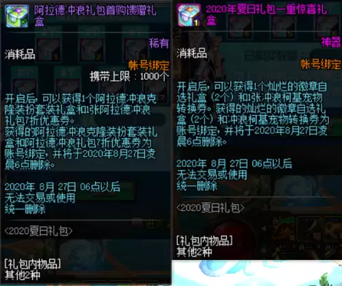 2020dnf宠物怎么免费得　DNF怎么获得宠物-第2张